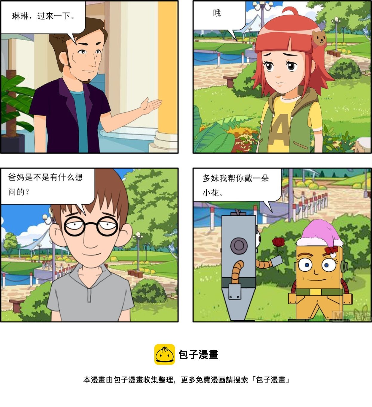 第002话 异族的入侵