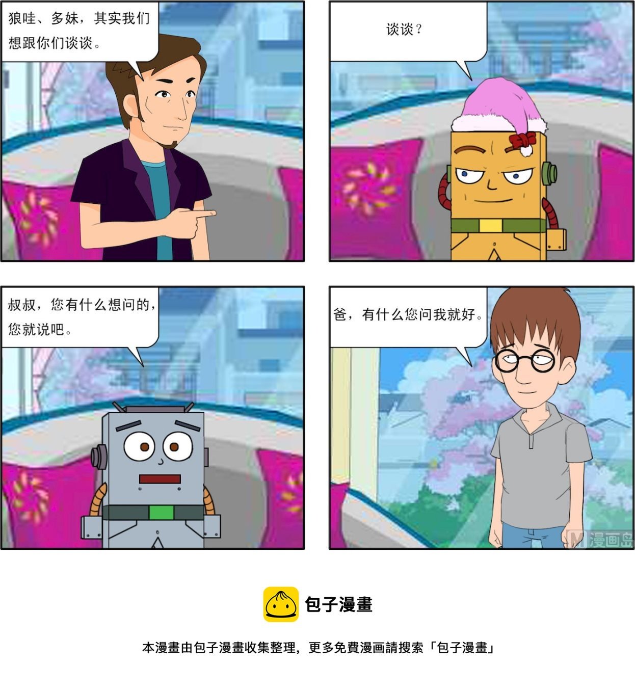 第002话 异族的入侵