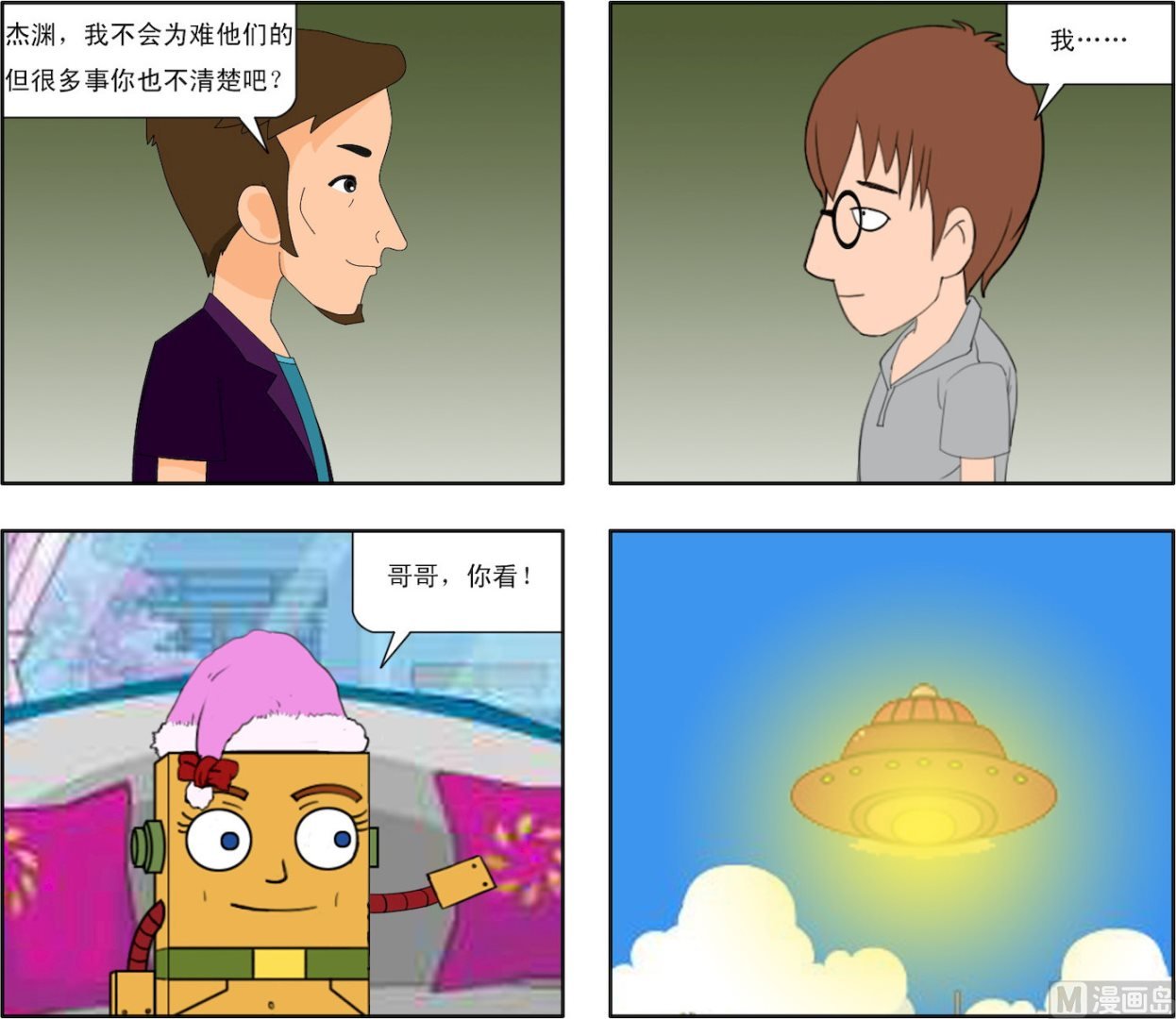 第002话 异族的入侵