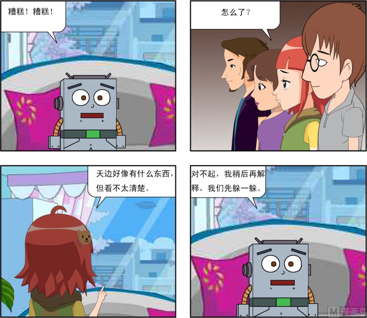 第002话 异族的入侵