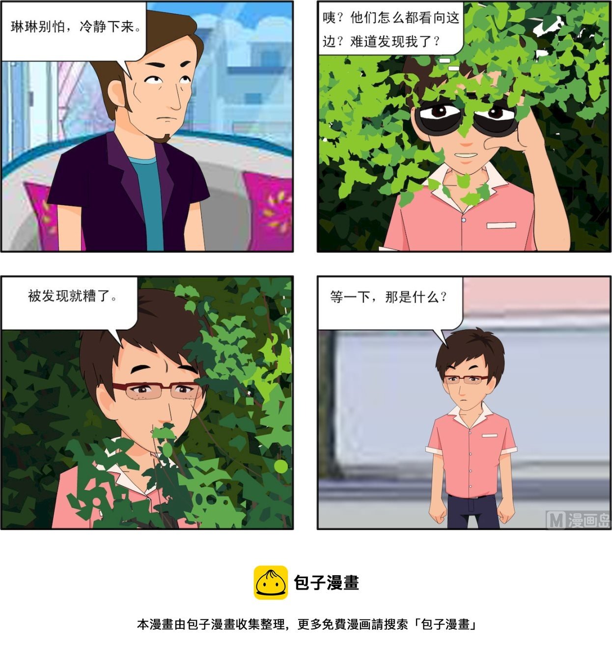 第002话 异族的入侵