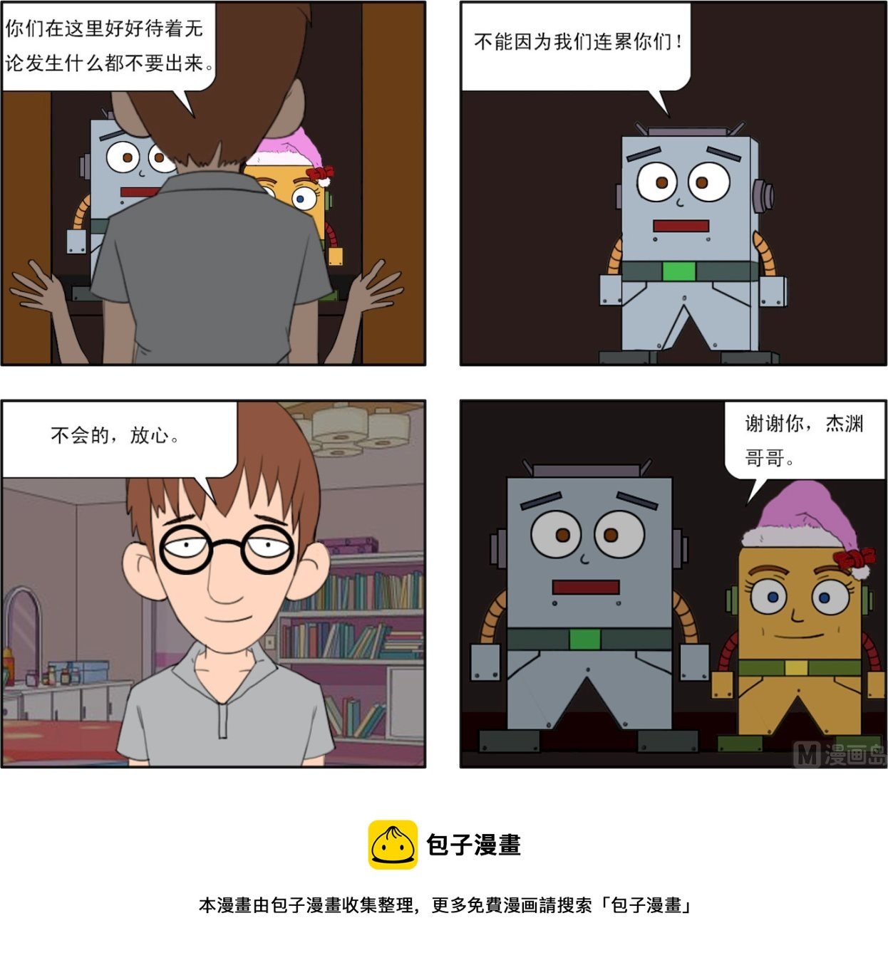 第002话 异族的入侵