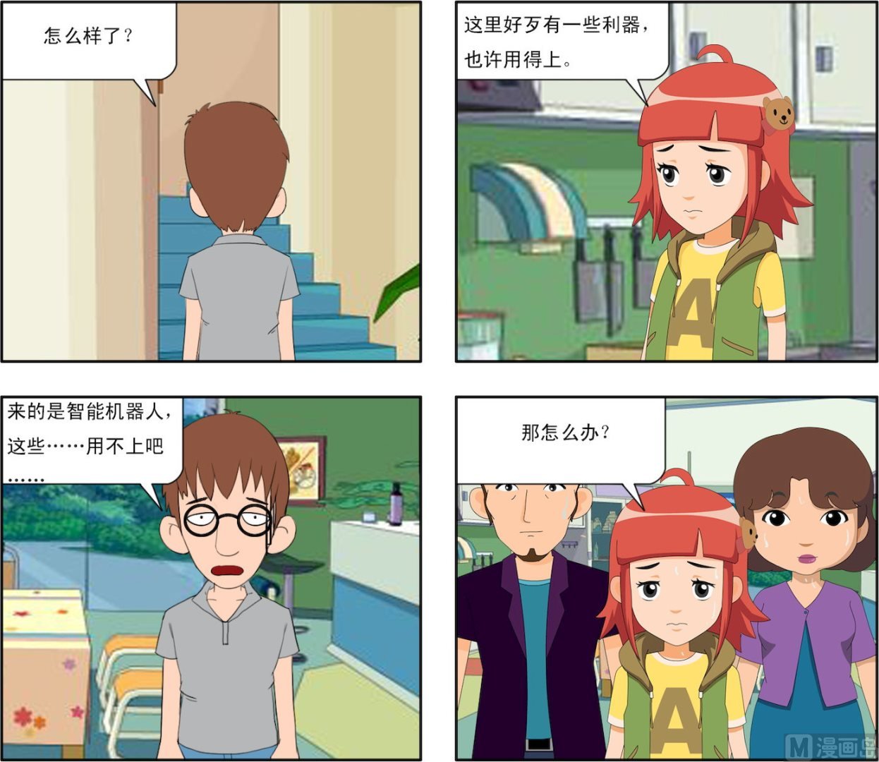 第002话 异族的入侵