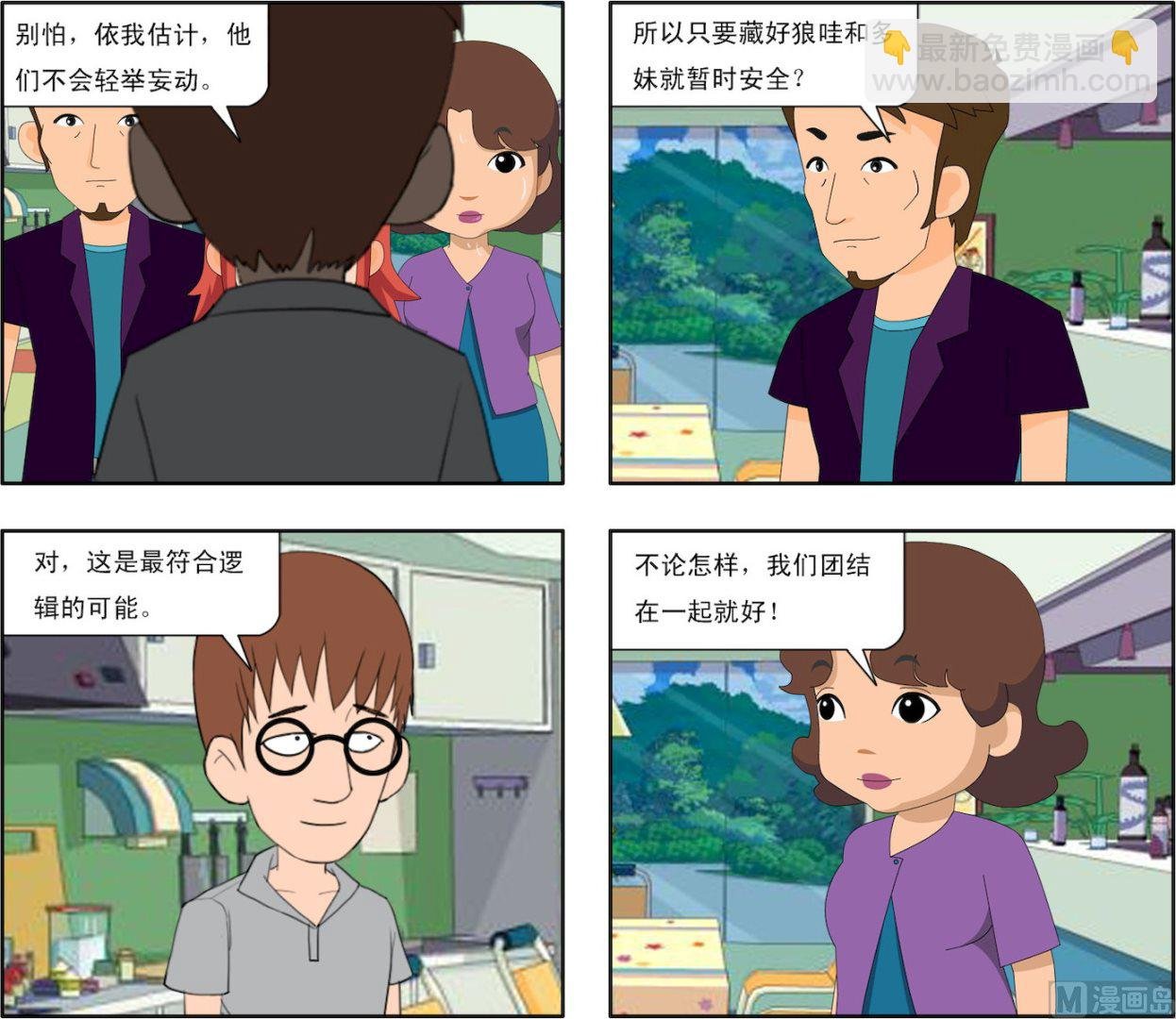 第002话 异族的入侵