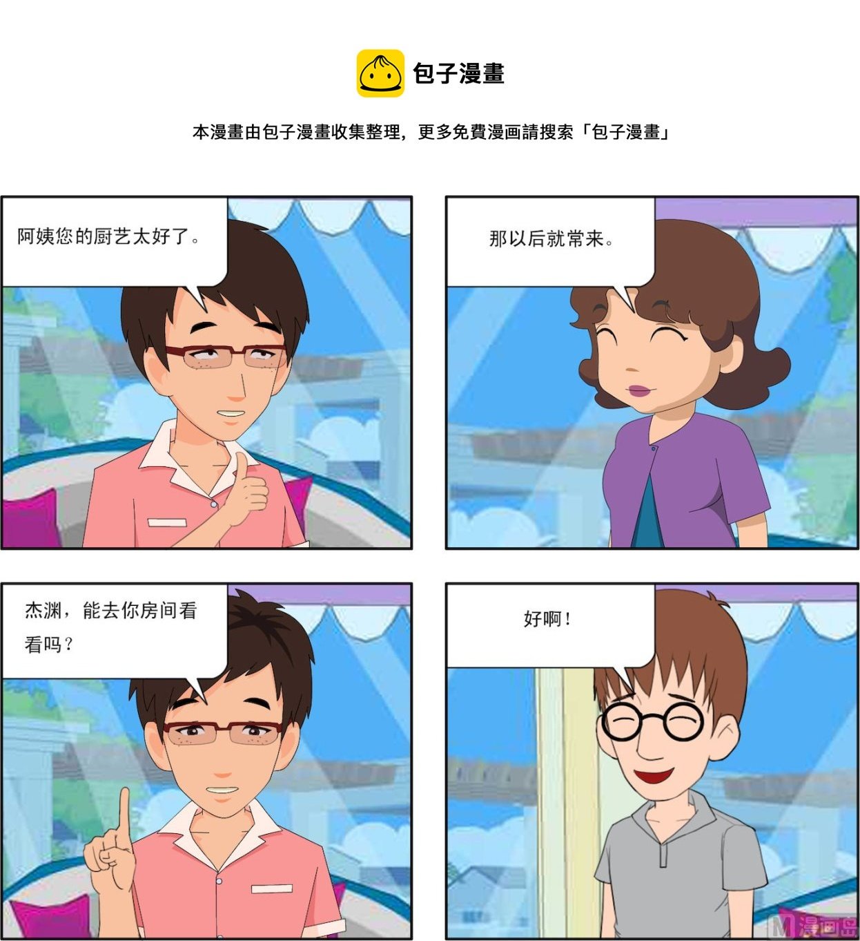 第001话 同学的跟踪