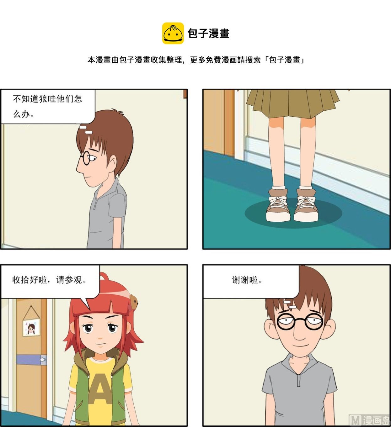 第001话 同学的跟踪