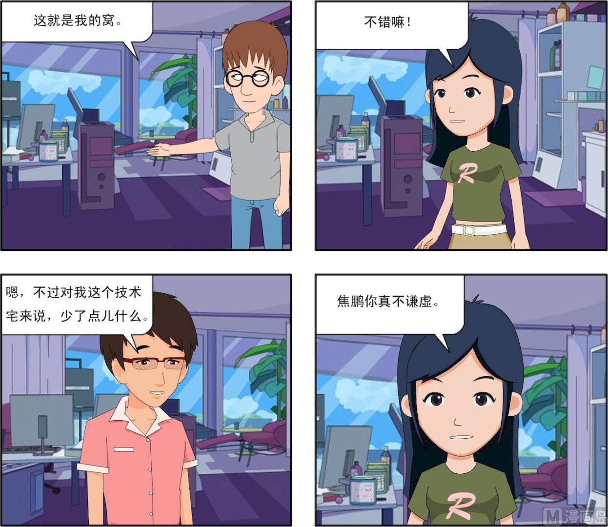 第001话 同学的跟踪