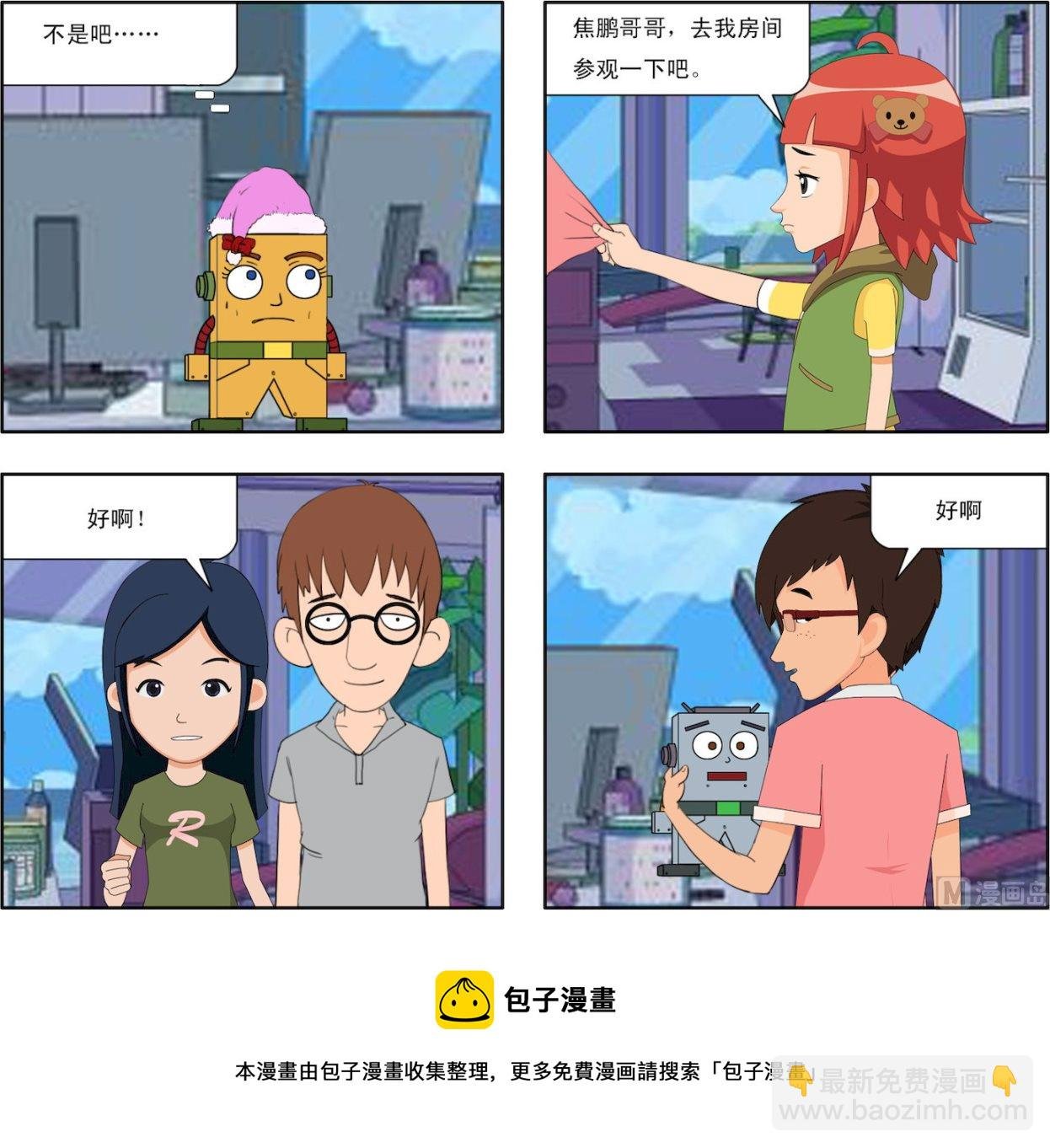 第001话 同学的跟踪