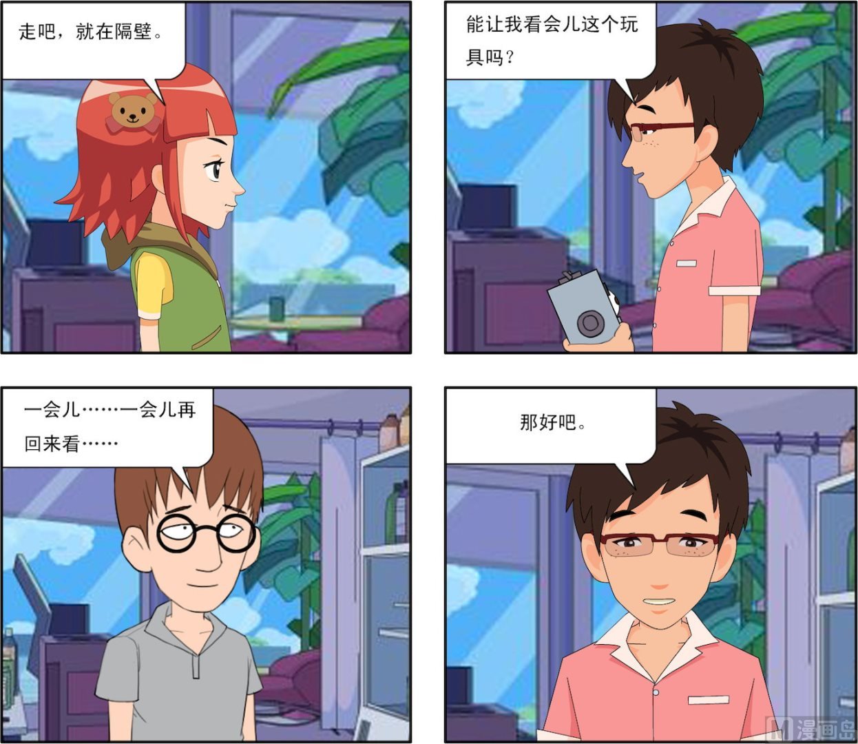 第001话 同学的跟踪