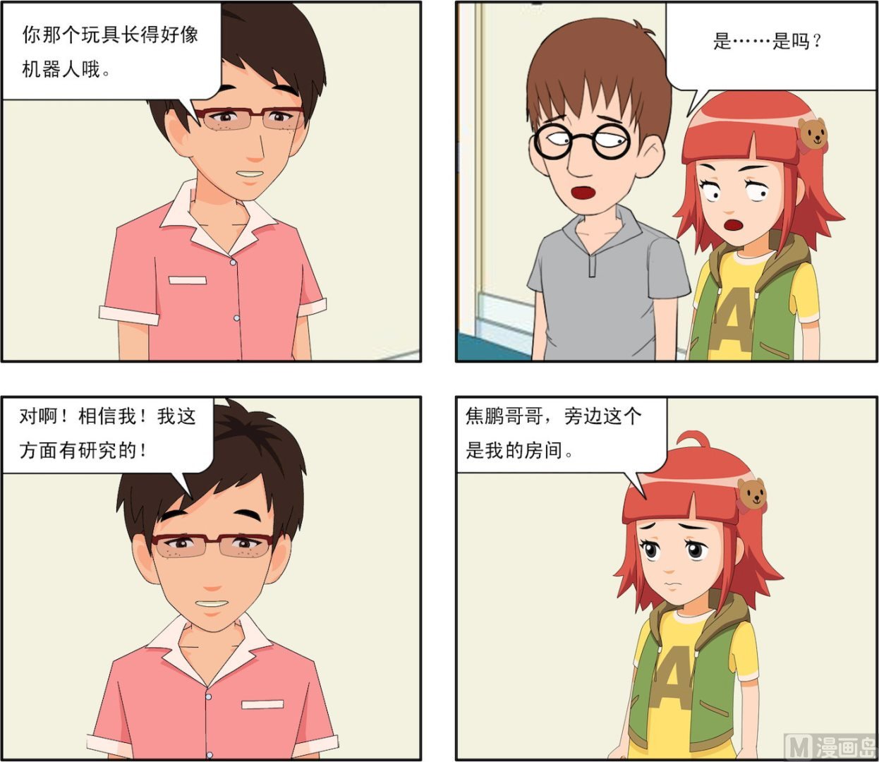 第001话 同学的跟踪