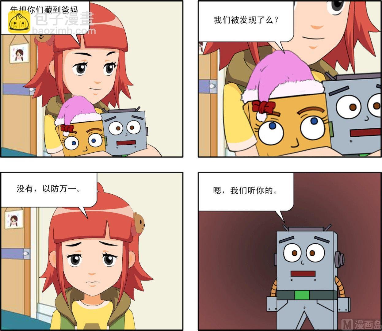 第001话 同学的跟踪