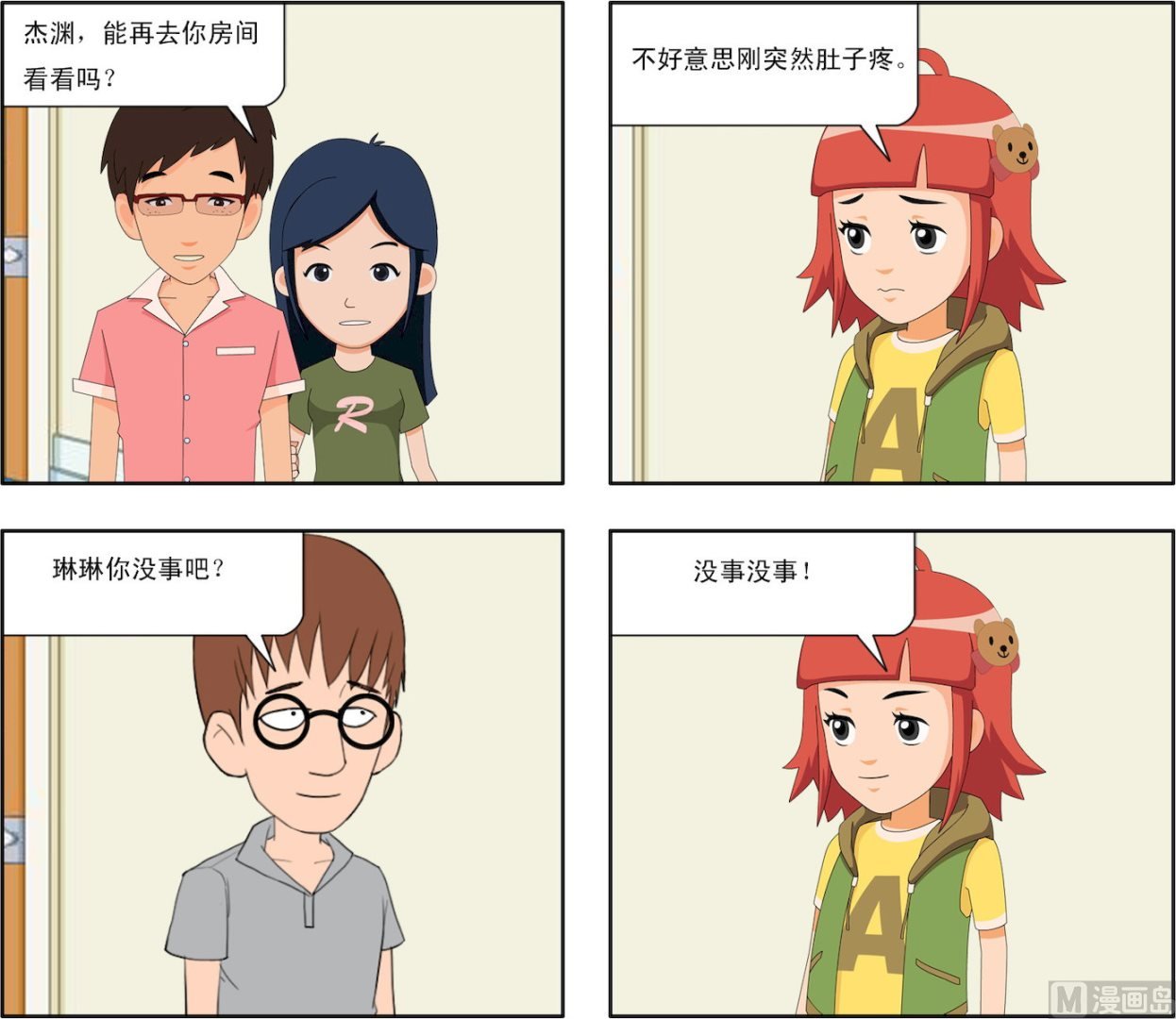 第001话 同学的跟踪