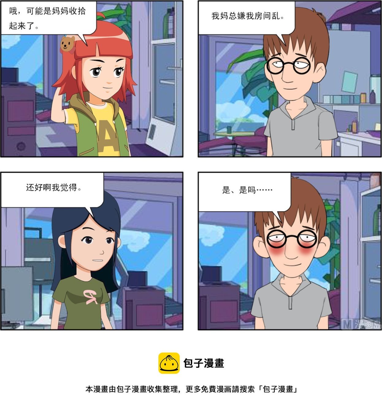 第001话 同学的跟踪