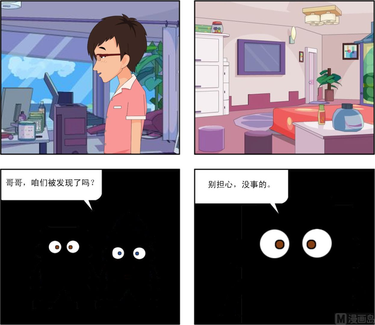 第001话 同学的跟踪
