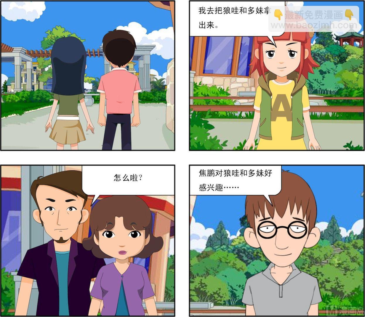 第001话 同学的跟踪