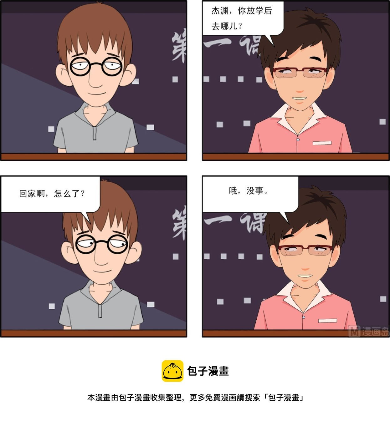 第001话 同学的跟踪