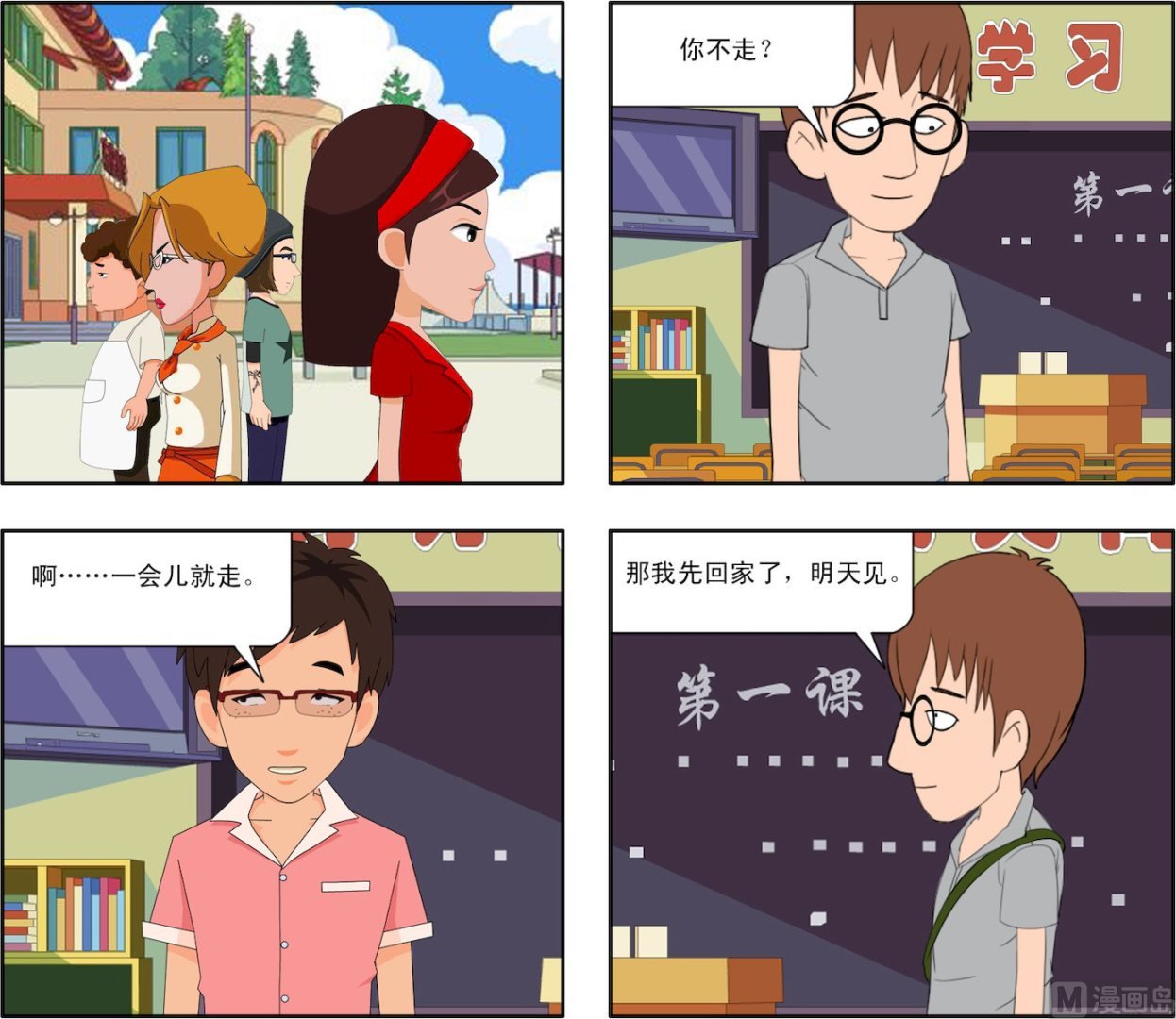 第001话 同学的跟踪