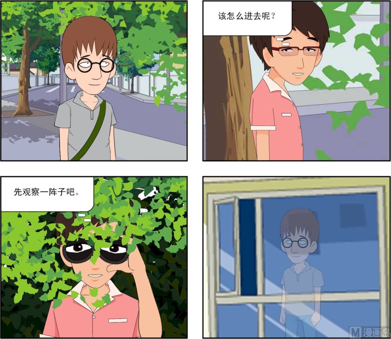 第001话 同学的跟踪