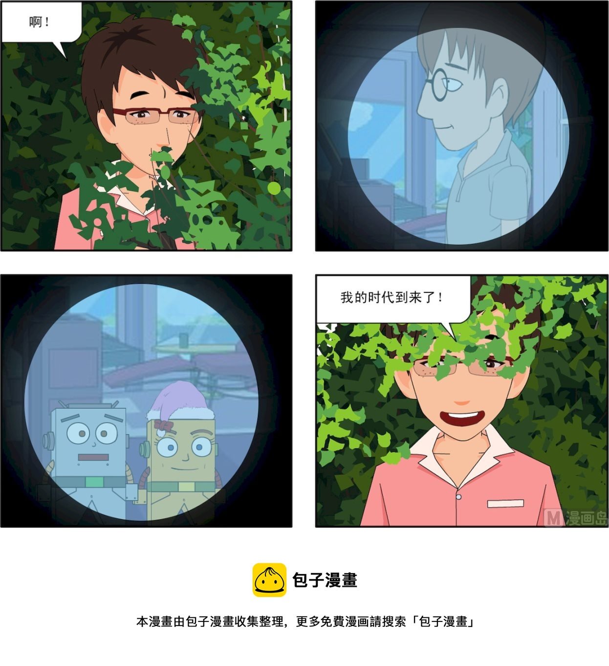 第001话 同学的跟踪