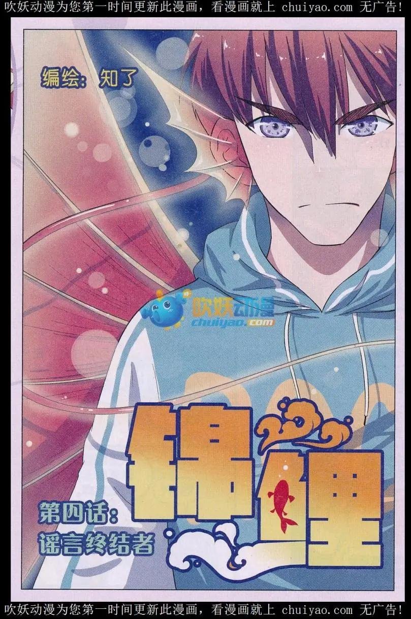 第04话 谣言终结者