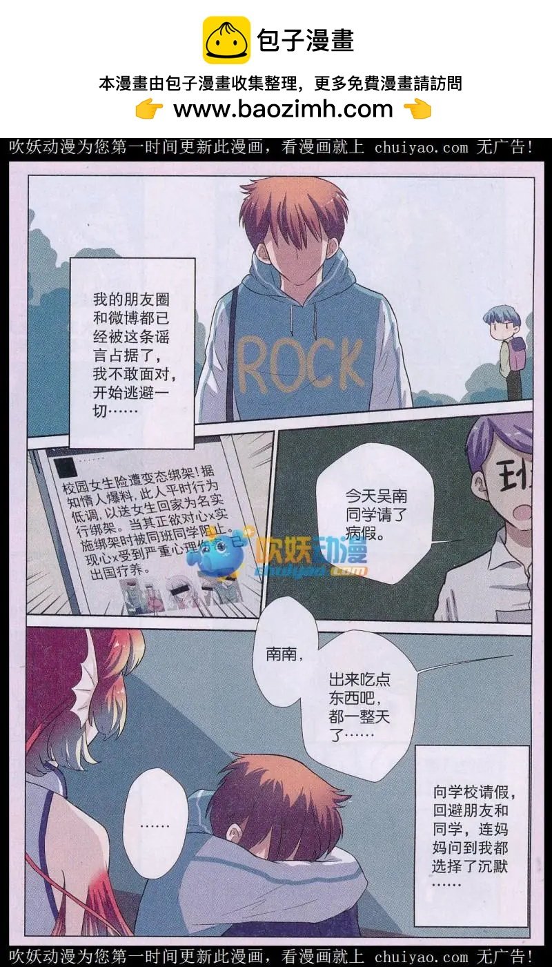 第04话 谣言终结者