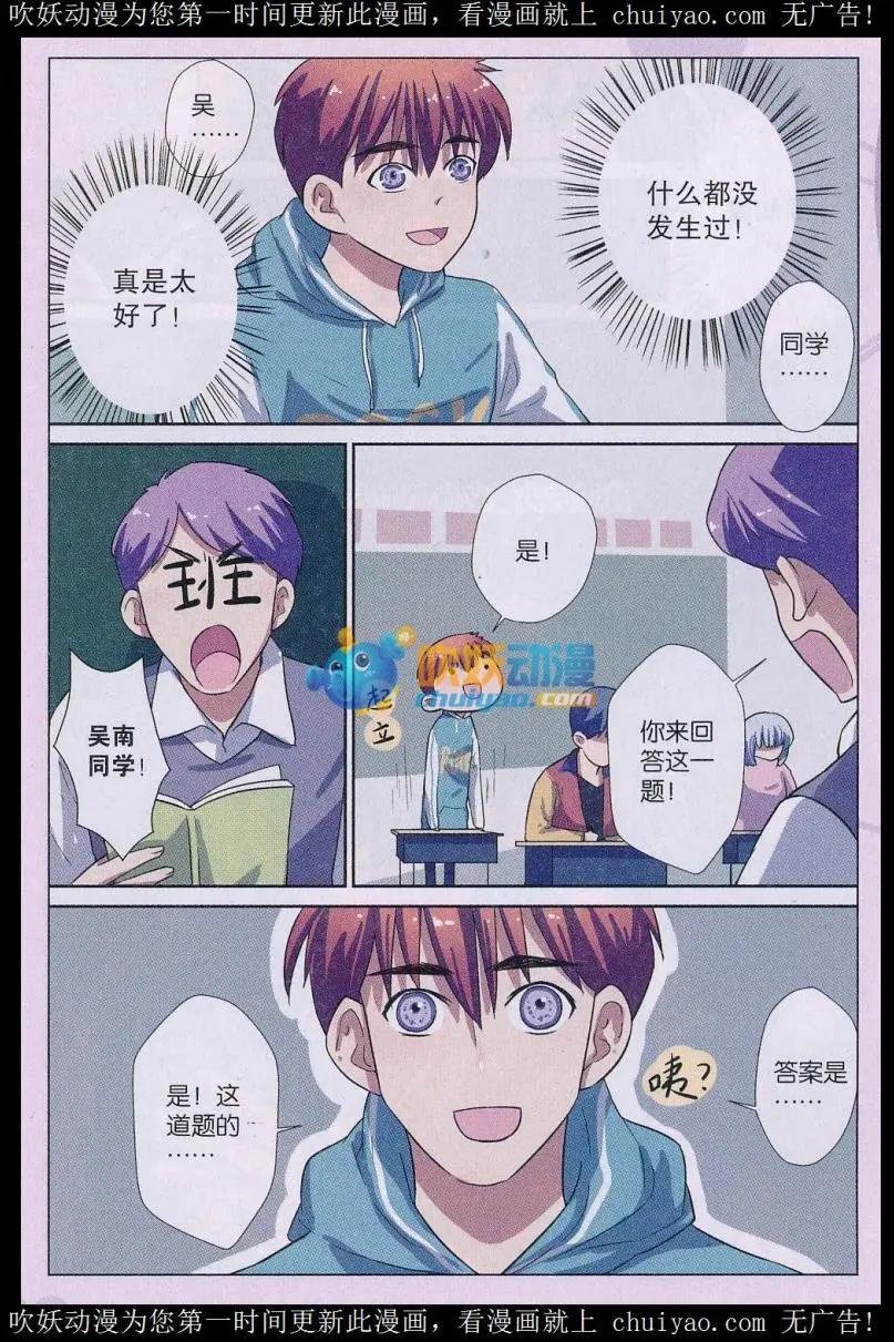 第04话 谣言终结者