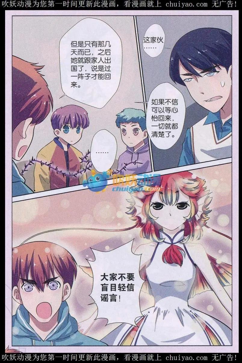 第04话 谣言终结者
