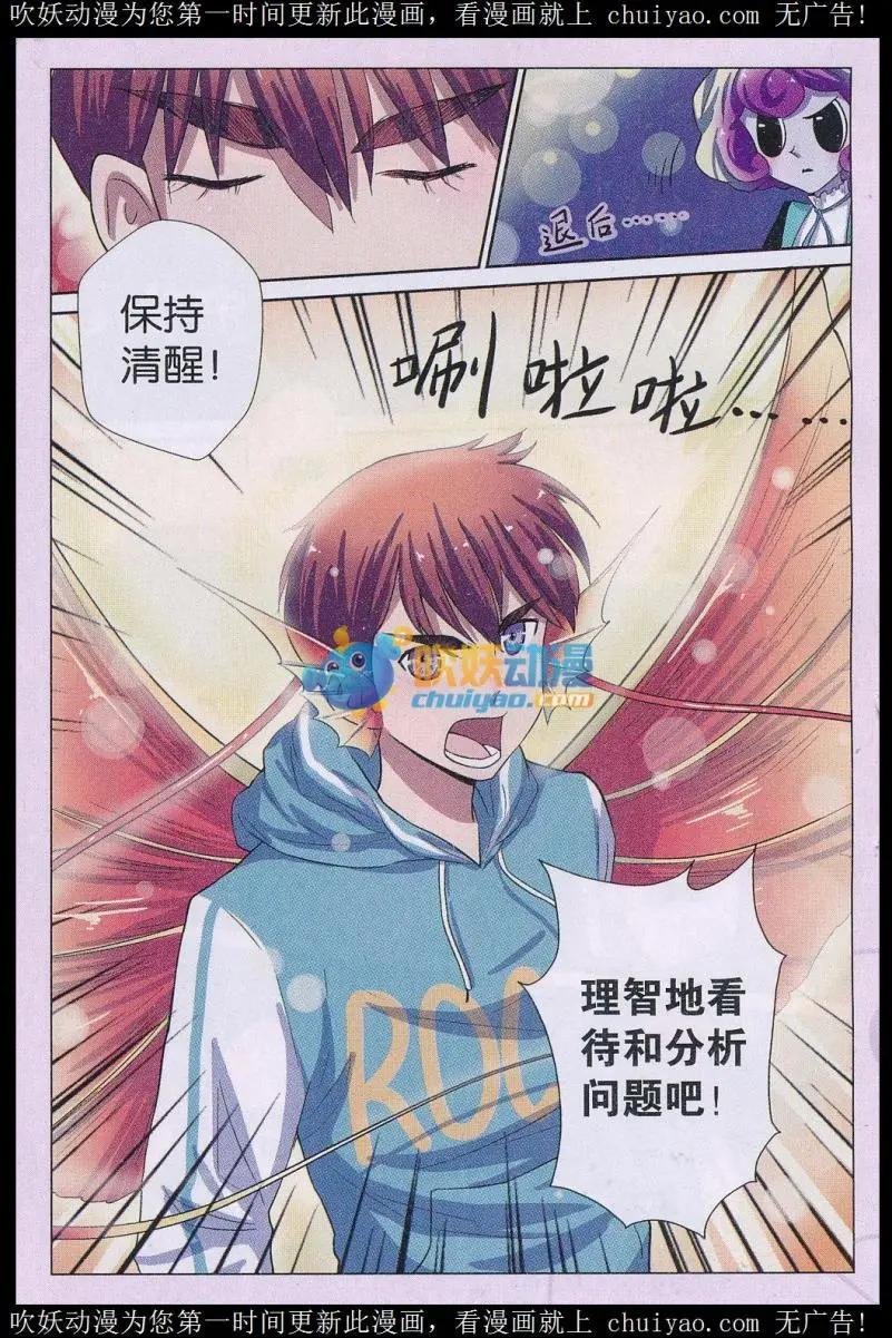 第04话 谣言终结者