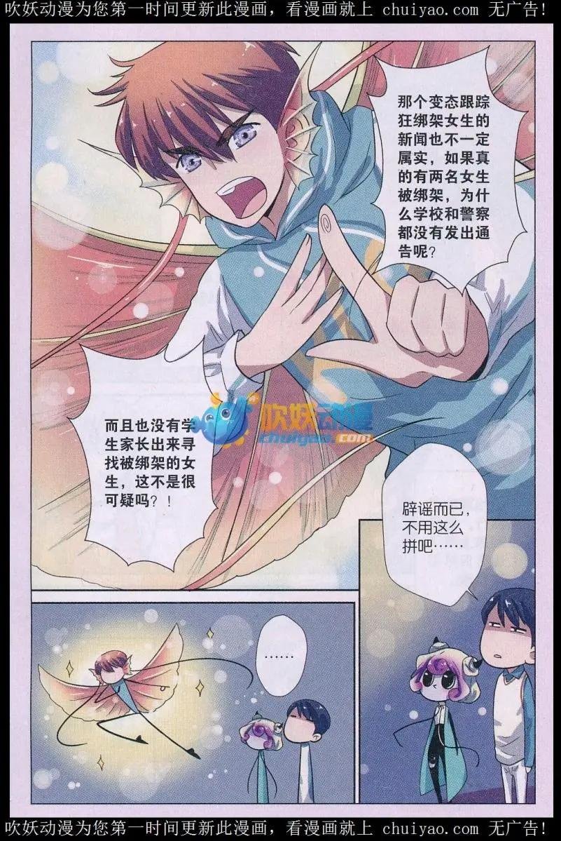 第04话 谣言终结者