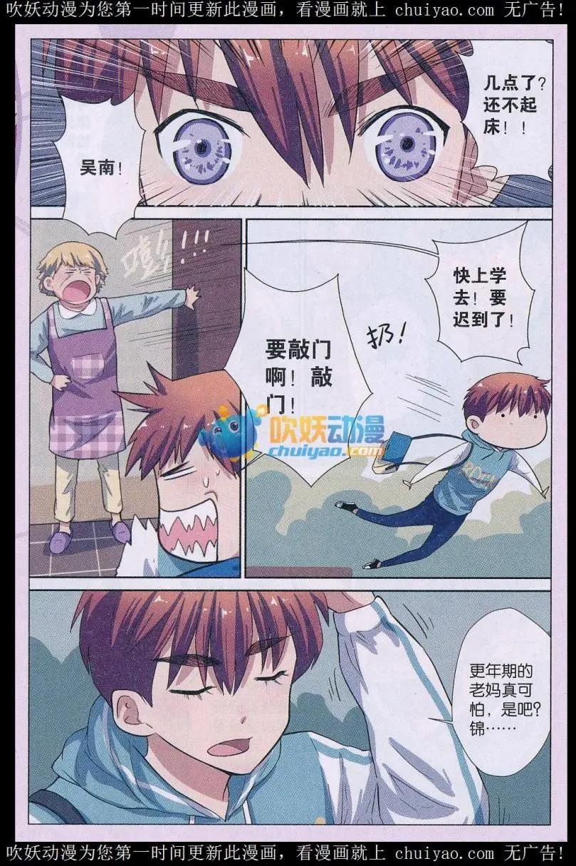 第04话 谣言终结者