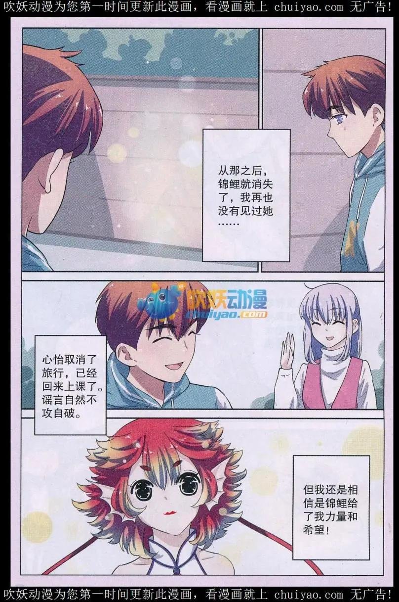 第04话 谣言终结者