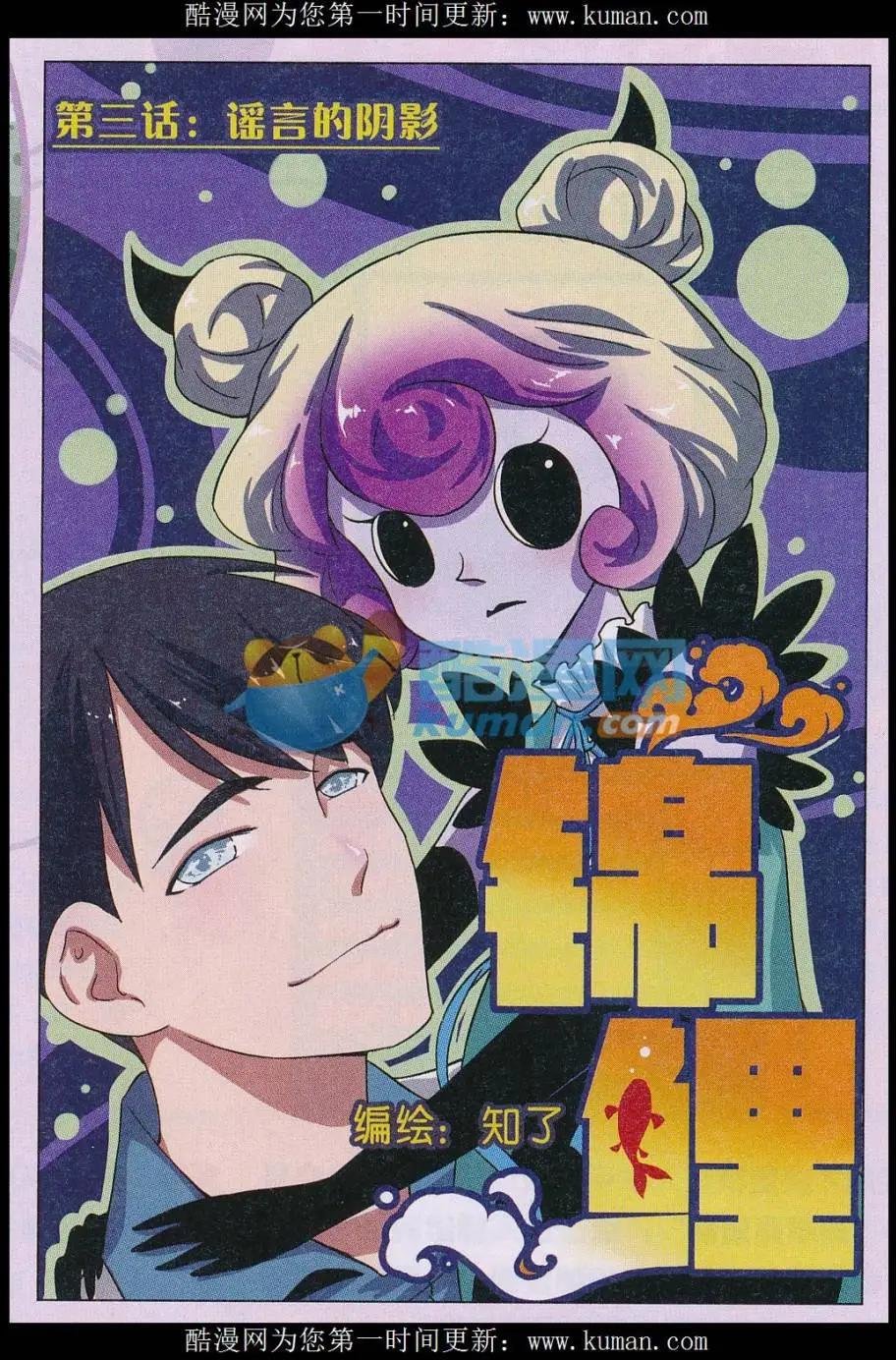 第03话 谣言的阴影