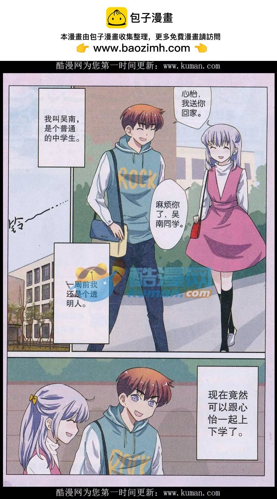 第03话 谣言的阴影
