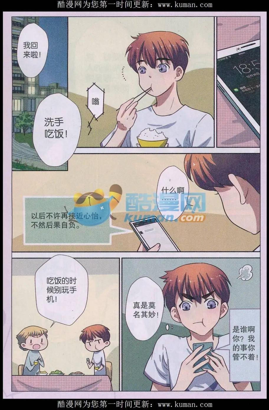 第03话 谣言的阴影