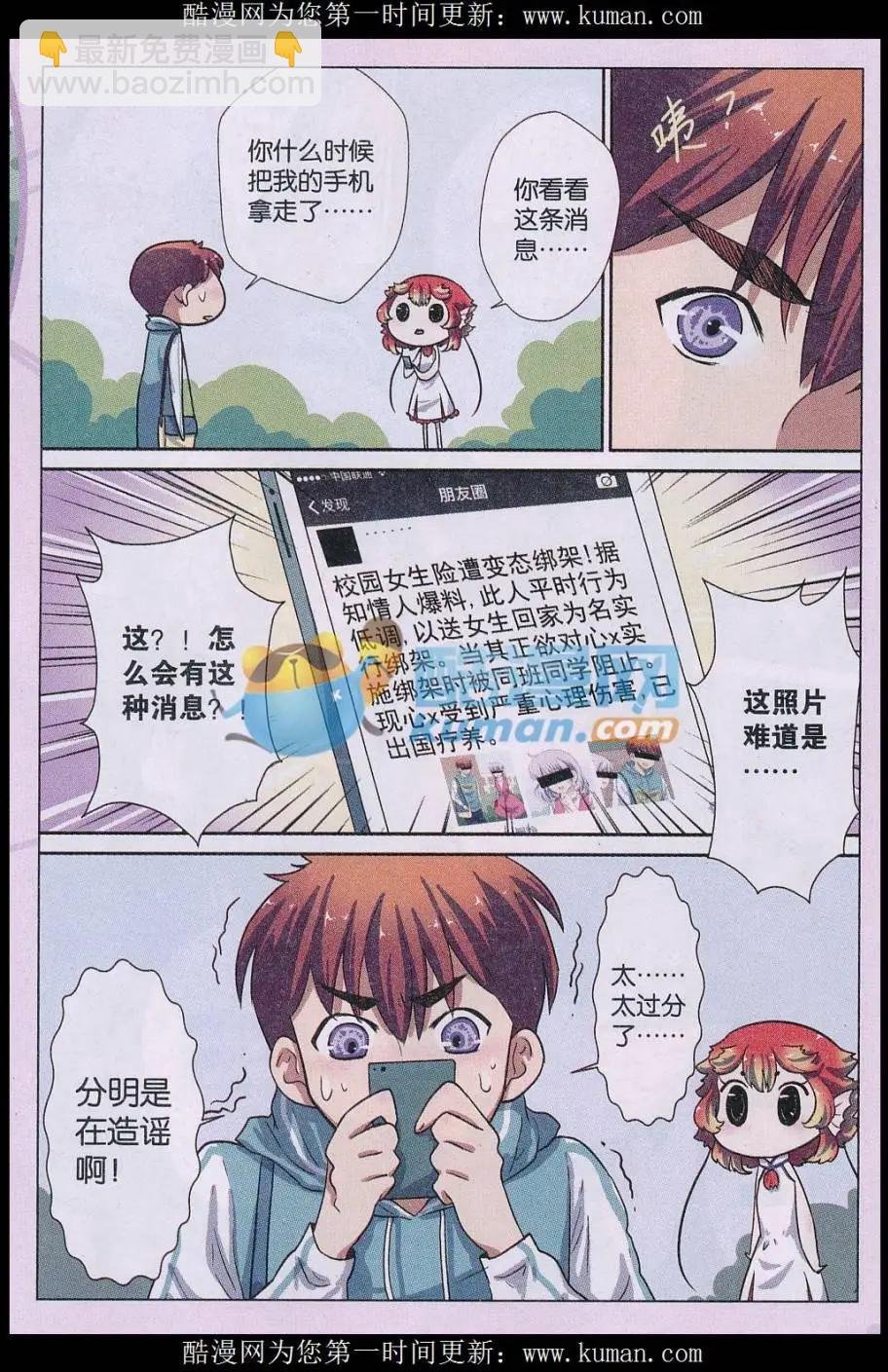 第03话 谣言的阴影
