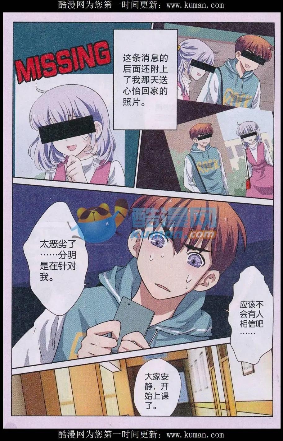 第03话 谣言的阴影
