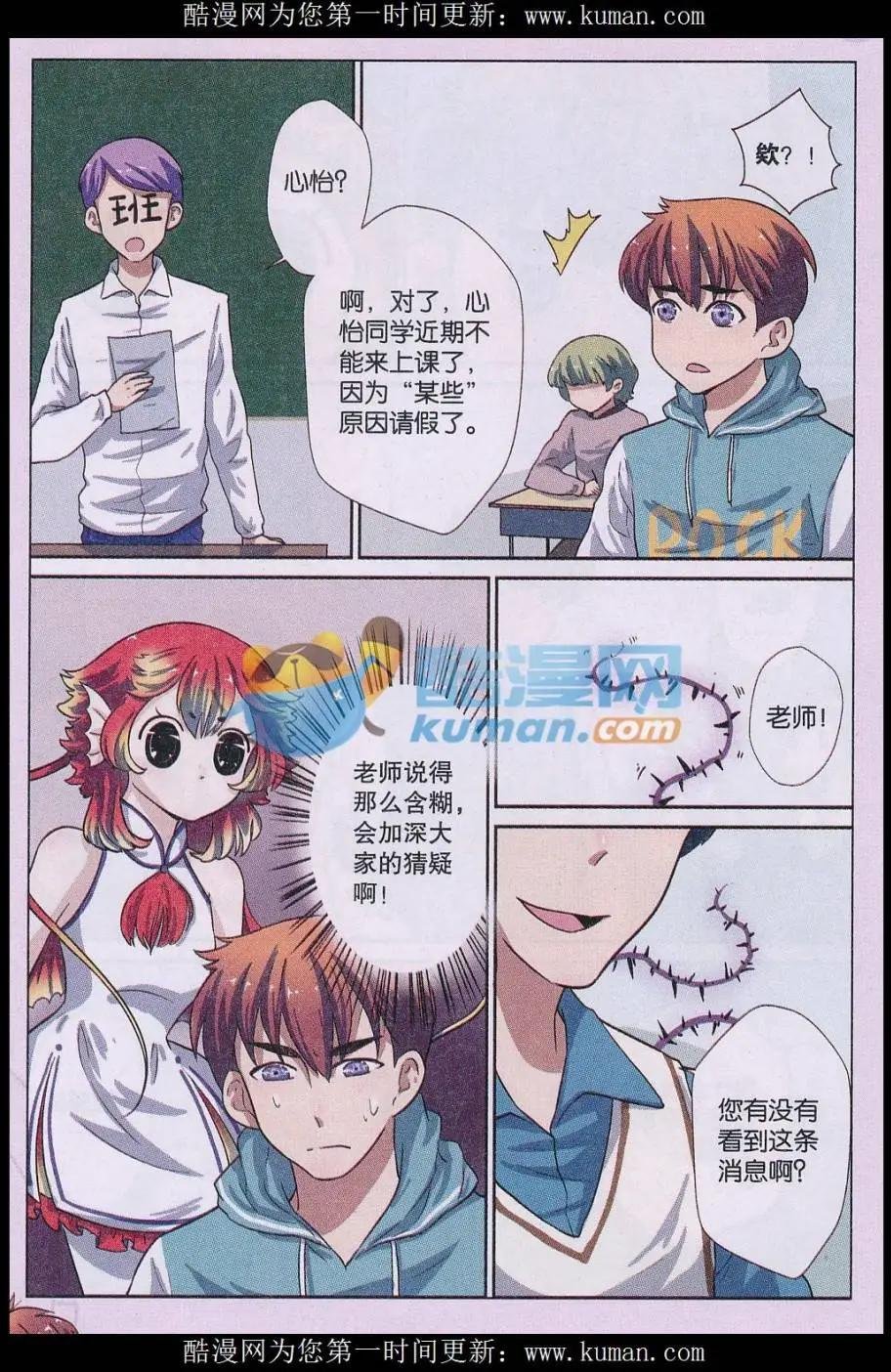 第03话 谣言的阴影