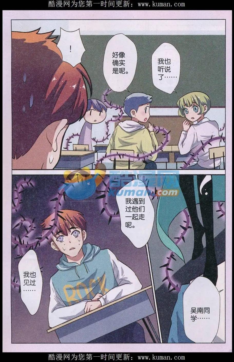 第03话 谣言的阴影
