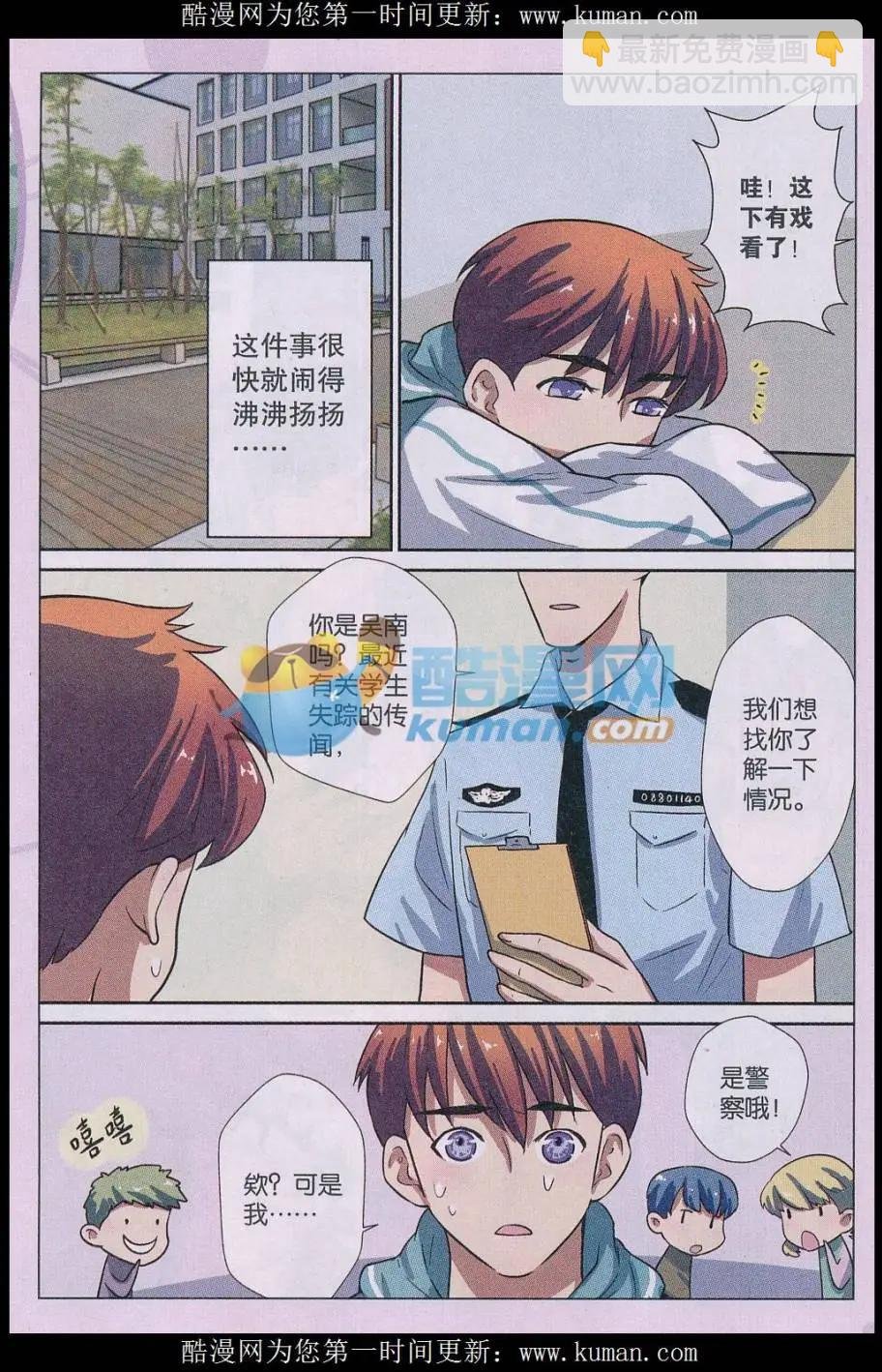 第03话 谣言的阴影