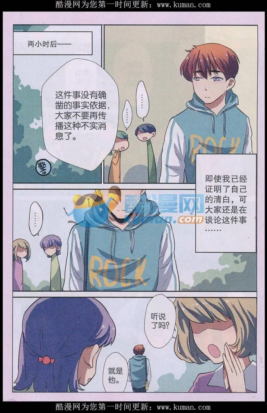 第03话 谣言的阴影