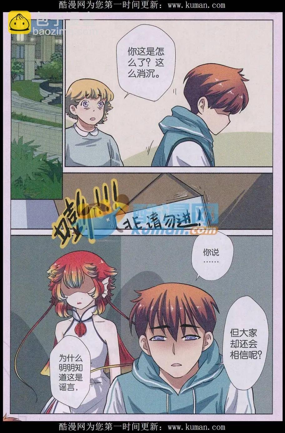 第03话 谣言的阴影