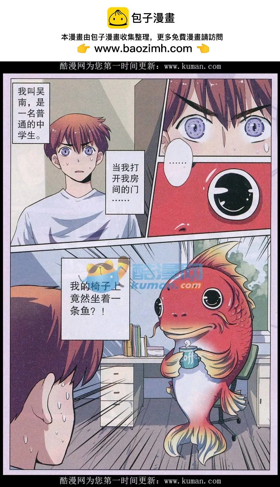第01话 我的房间里有条鱼