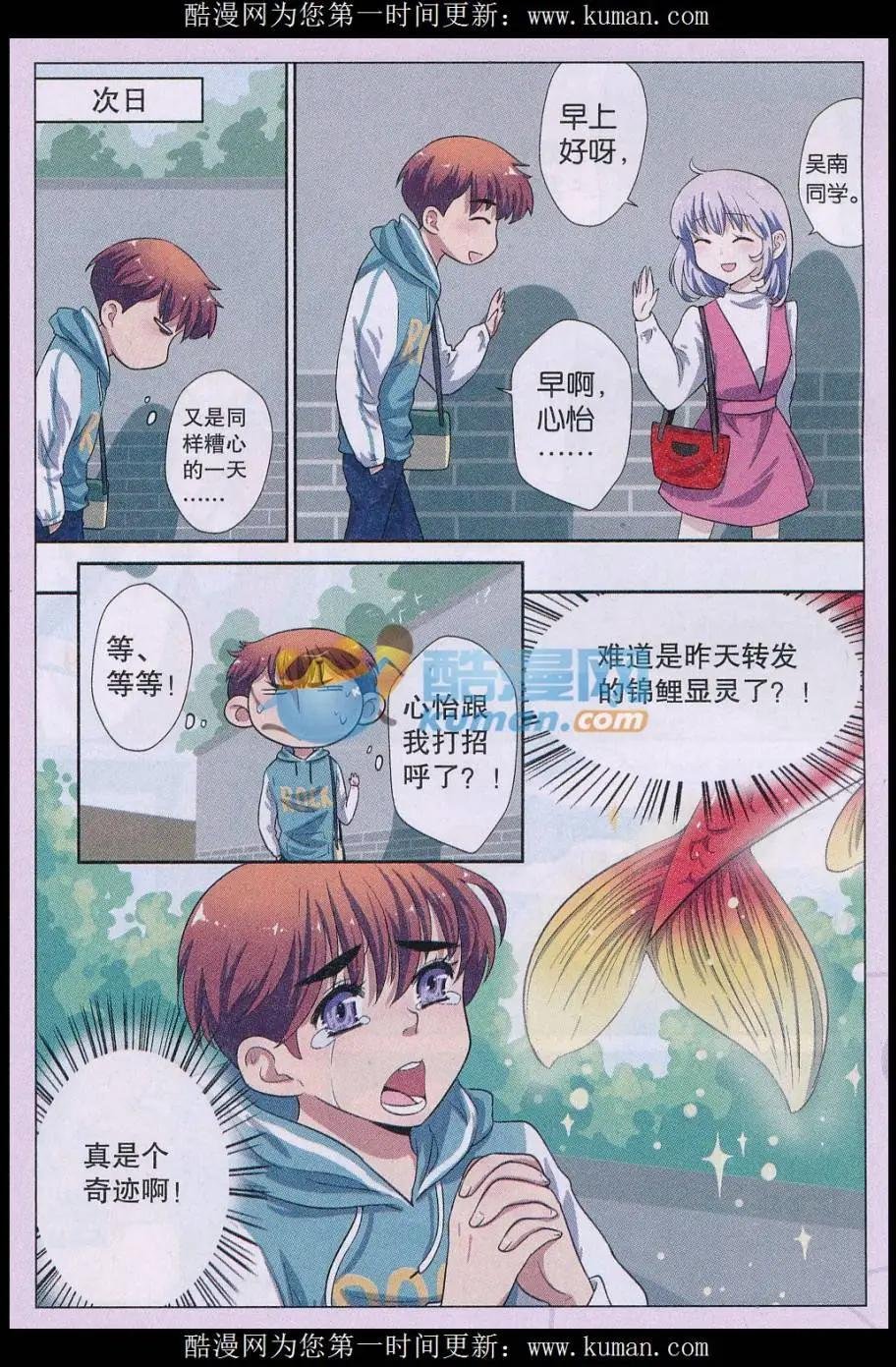 第01话 我的房间里有条鱼