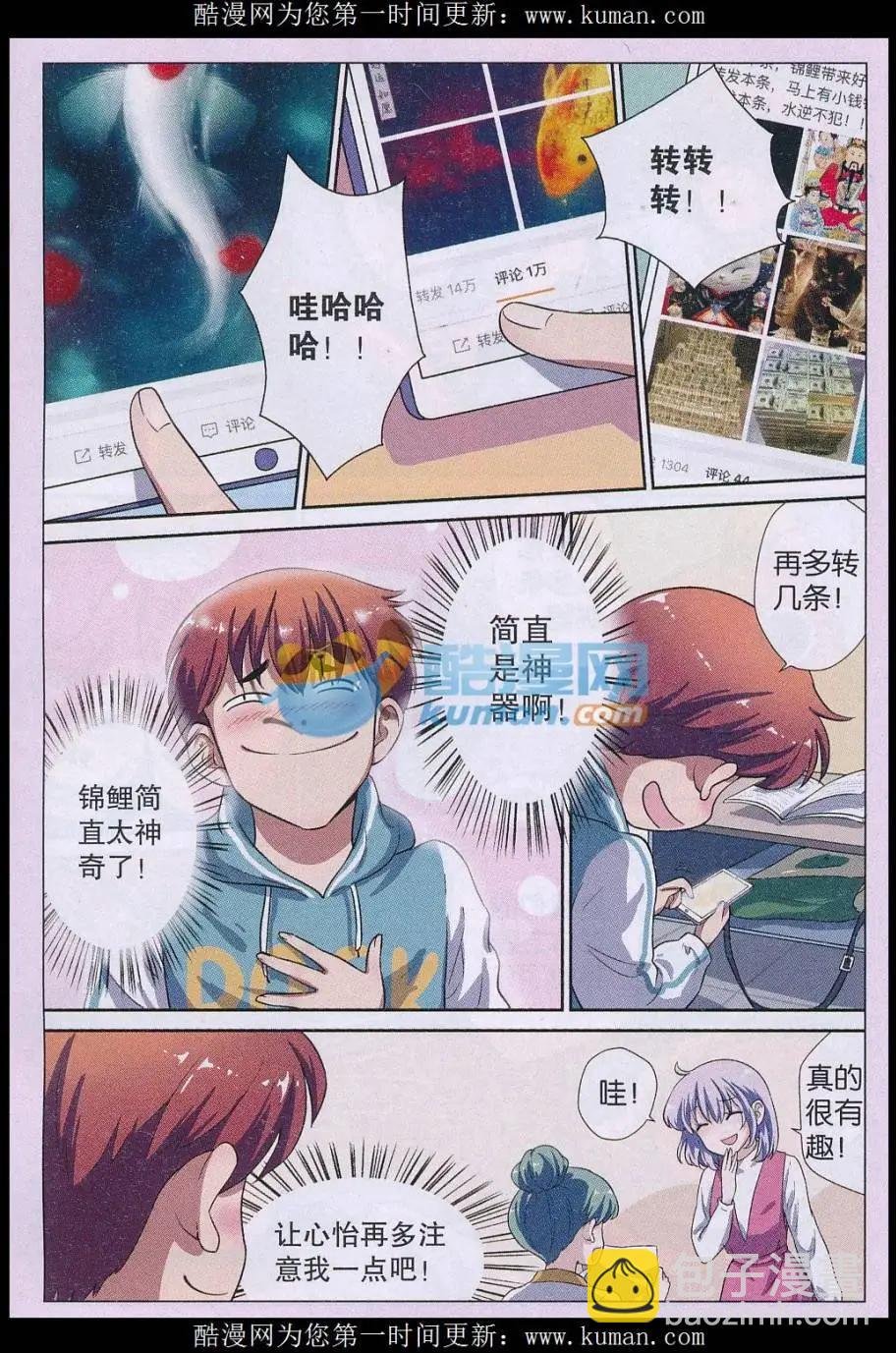 第01话 我的房间里有条鱼