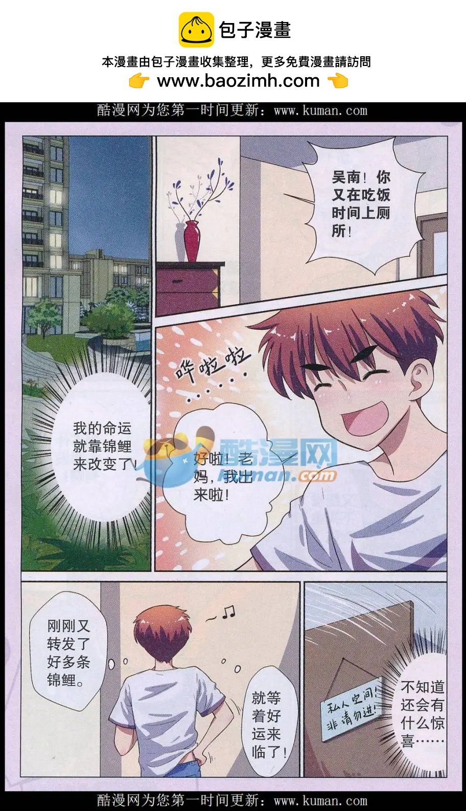 第01话 我的房间里有条鱼