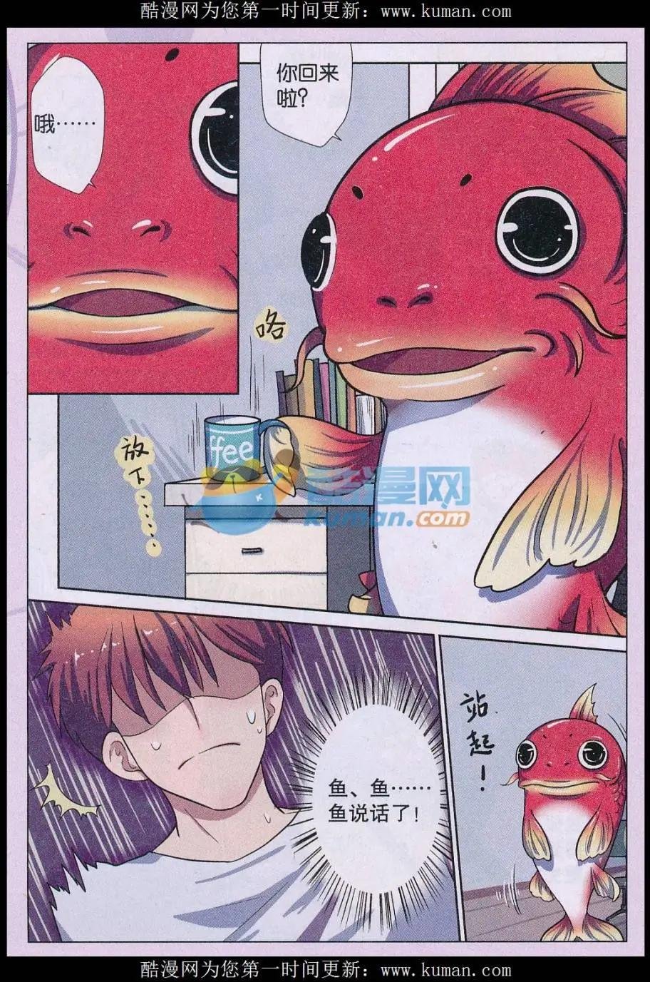 第01话 我的房间里有条鱼