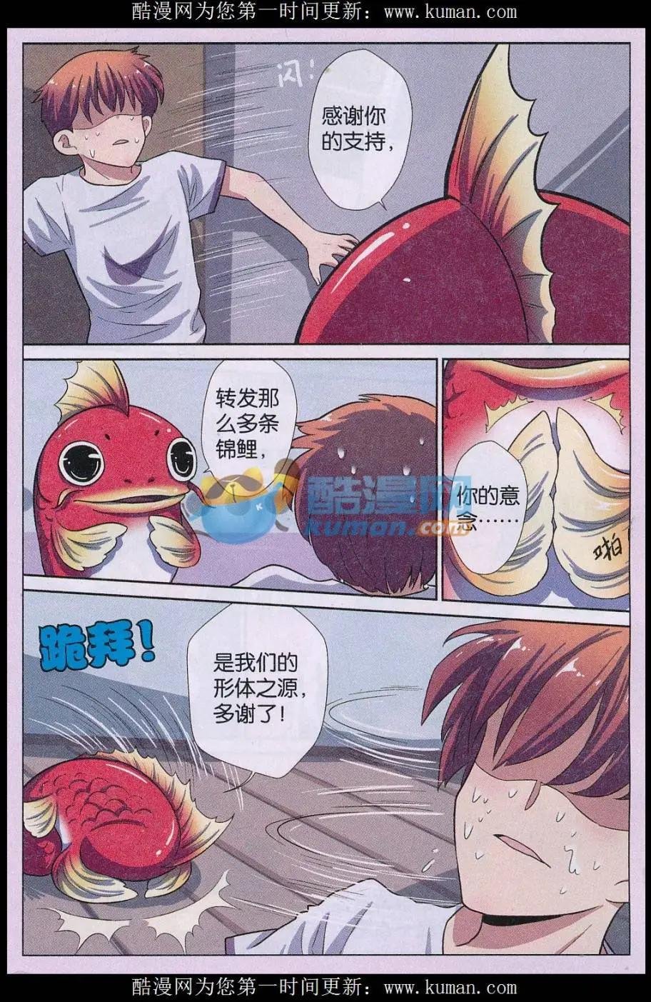 第01话 我的房间里有条鱼