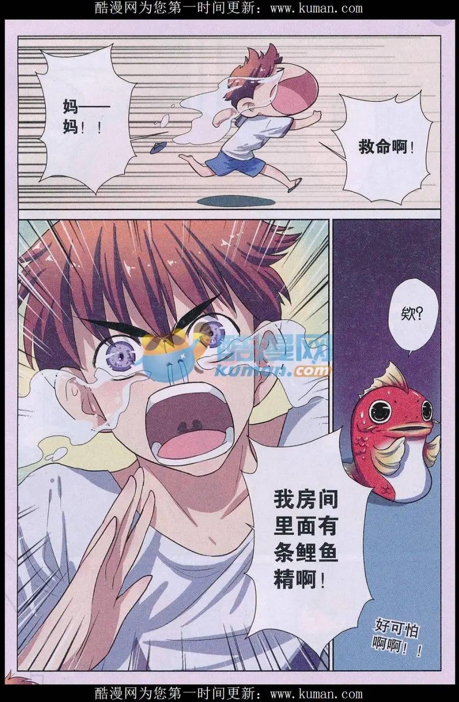 第01话 我的房间里有条鱼