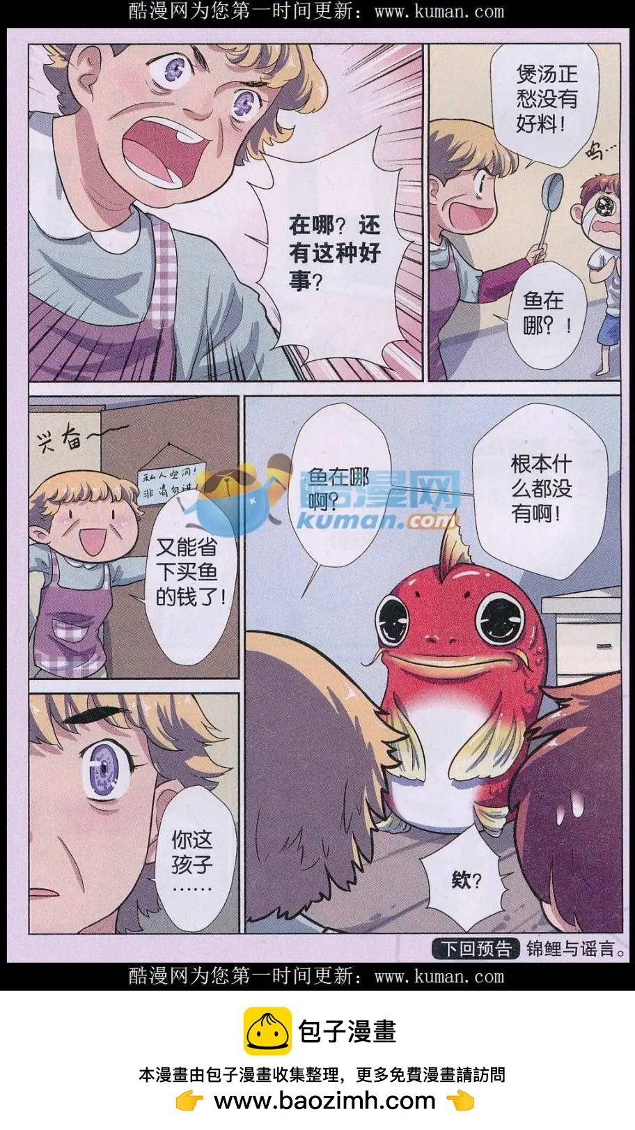 第01话 我的房间里有条鱼