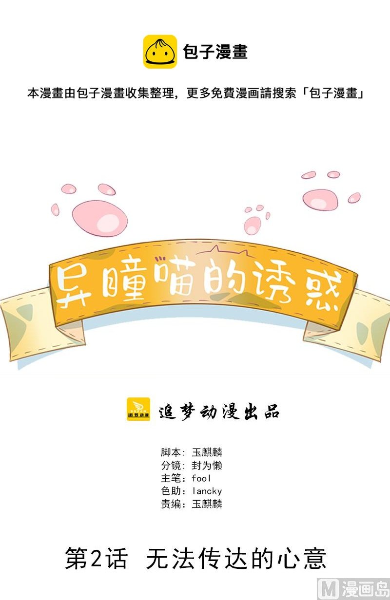 第二话 无法传达的心意